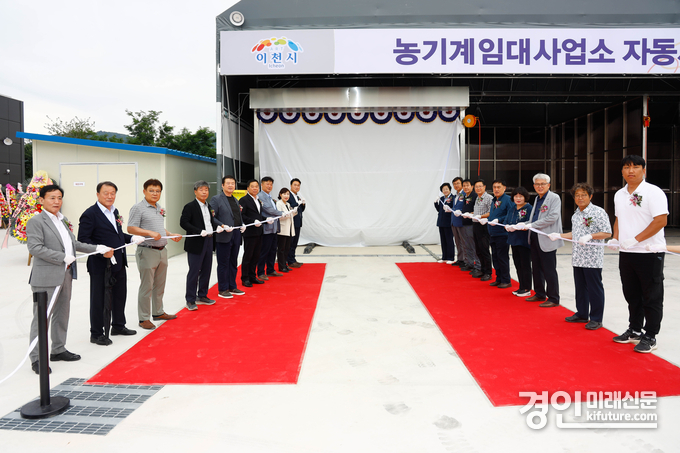 이천시가 농업기계 자동세척장 제막식을 개최하고 있다. <사진=이천시>
