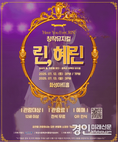 마약폐해예방 뮤지컬 '린, 혜린' 홍보물. <사진=화성시>