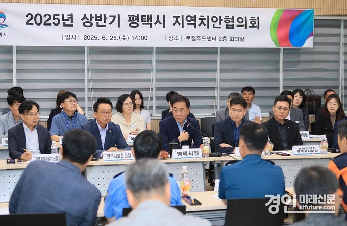 평택시가 지역치안협의회를 개최하고 있다. <사진=평택시>
