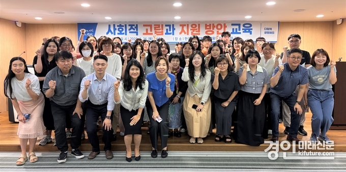 광명시가 사회적 고립 예방 위한 민관 통합 교육·간담회를 실시하고 기념촬영을 하고 있다. <사진=광명시>