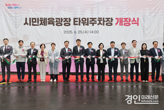 군포시가 시민체육광장 타워주차장 개장식을 개최하고 있다. <사진=군포시>