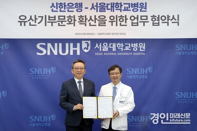 지난 26일 서울시 종로구 소재 서울대학교병원 대한의원 1회의실에서 신탁활용 유산기부 문화 확산을 위한 업무협약을 체결하고 정상혁 신한은행장(왼쪽)과 김영태 서울대학교병원장이 기념 촬영을 하고 있다. <사진=신한은행>