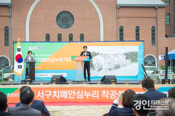 인천 서구가 공립 치매전담형 종합요양시설 '서구치매안심누리' 착공식을 개최하고 있다. <사진=서구>