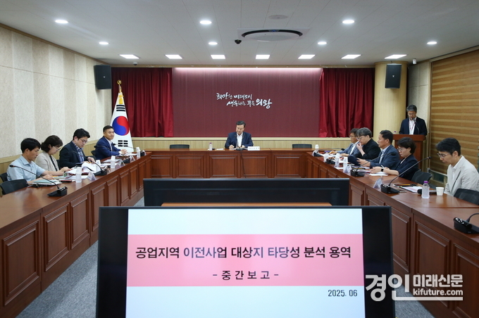의왕시가 공업지역 이전 사업 대상지 타당성 검토 용역 중간보고를 진행하고 있다. <사진=의왕시>