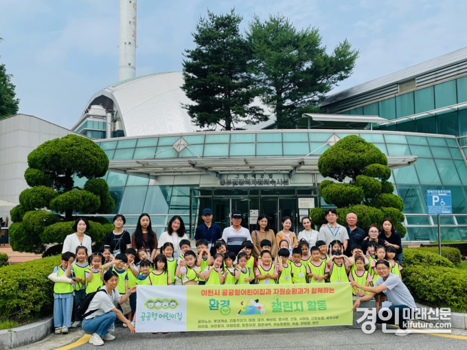 이천시 공공형어린이집연합회가 동부권광역자원회수시설을 견학하고 기념촬영을 하고 있다. <사진=이천시>
