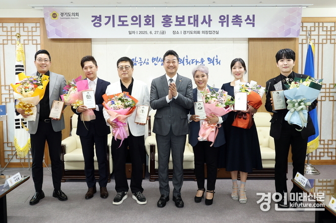 김진경 경기도의회 의장(가운데)이 배우 안재모·개그맨 김종석·가수 이창환 등 홍보대사 6명을 신규 위촉하고 기념촬영을 하고 있다. <사진=경기도의회>