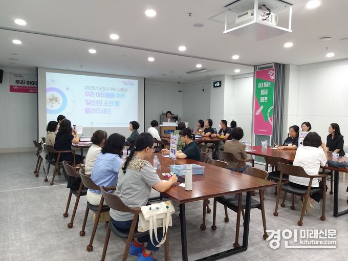 군포시가 '육아공론장'을 진행하고 있다. <사진=군포시>