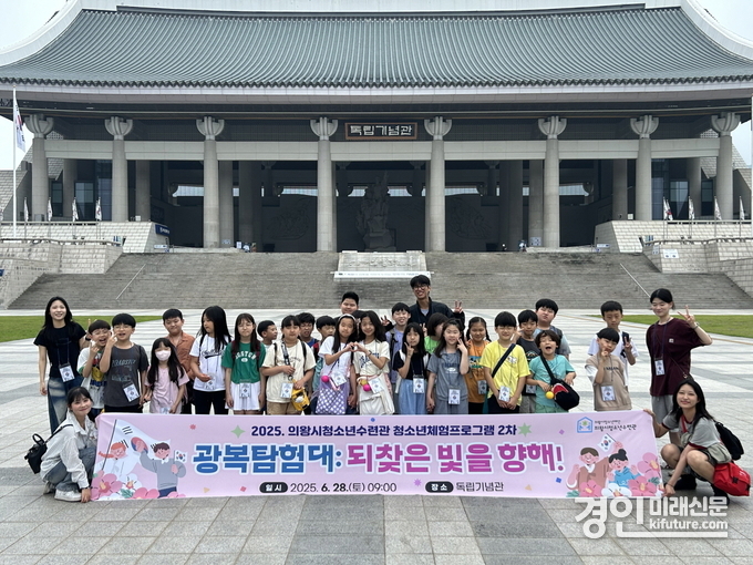 의왕시청소년재단이 광복 80주년을 맞아 체험 프로그램을 진행하고 기념촬영을 하고 있다. <사진=의왕시>