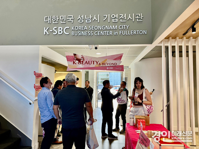 지난 2월 미국 오렌지카운티 풀러턴시에 위치한 ‘성남 비즈니스센터(K-SBC)’에서 K-뷰티 박람회가 열리고 있다. <사진=성남시>