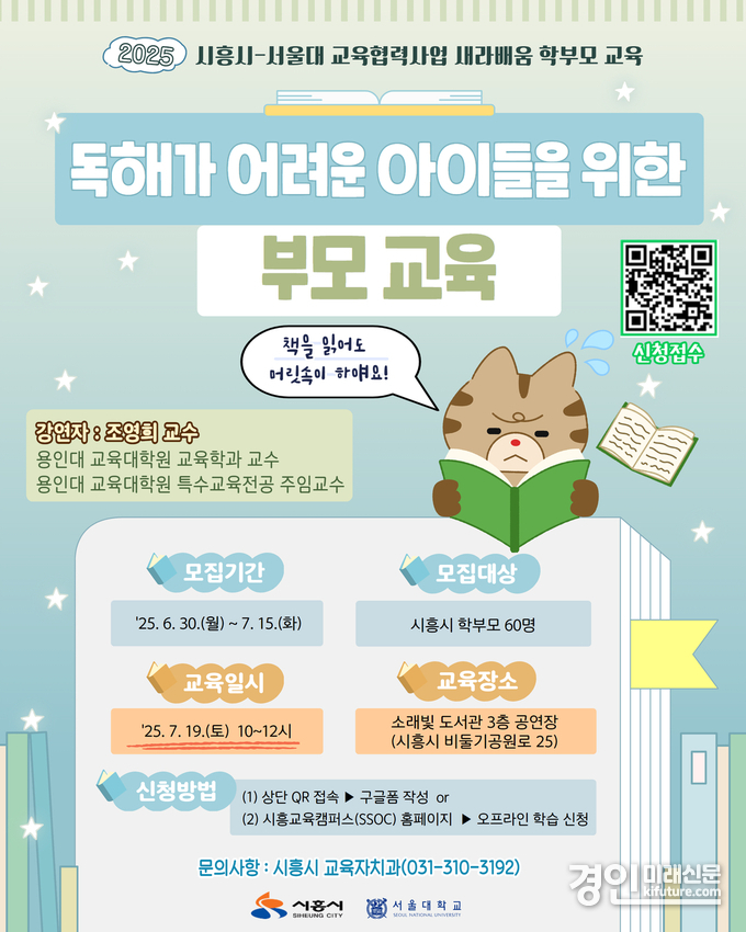 시흥시, 독해가 어려운 아이들을 위한 부모 교육 안내문. <사진=시흥시>