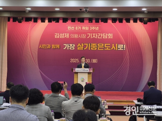 김성제 의왕시장이 30일 민선8기 취임 3주년 기자간담회를 열고 있다. <사진=민경호 기자>
