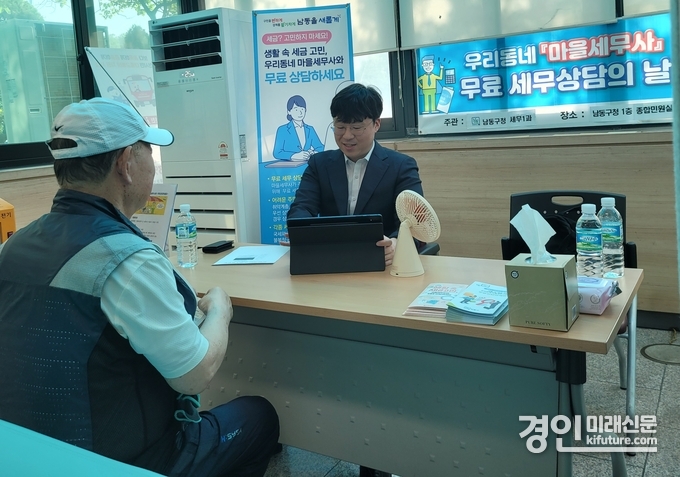 인천 남동구가 무료 세무상담을 실시하고 있다. <사진=남동구>