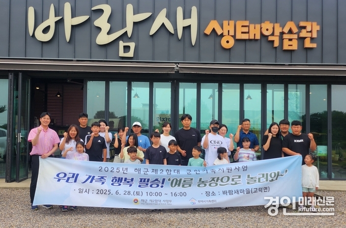 평택시 가족센터가 해군 제2함대 군인 가족 지원 사업을 진행하고 기념촬영을 하고 있다. <사진=평택시>