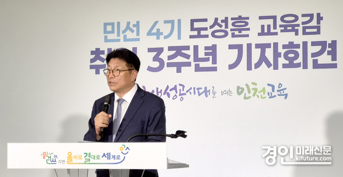 도성훈 인천교육감이 30일 민선 4기 취임 3주년 기자회견을 진행하고 있다. <사진=민경호 기자>