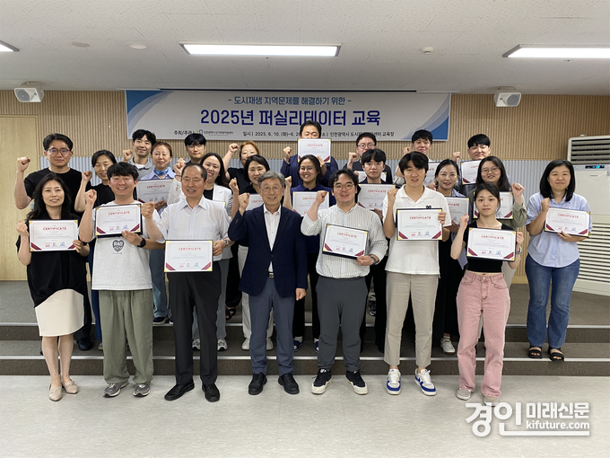 인천광역시 도시재생지원센터가 퍼실리테이터 교육 수료식을 개최하고 기념촬영을 하고 있다. <사진=iH>
