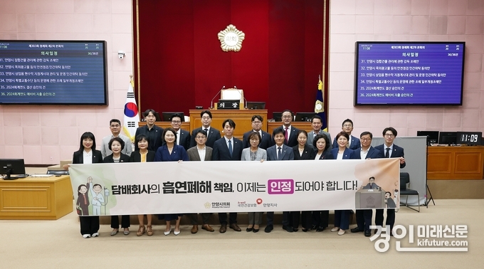 안양시의회가 담배 제조물의 결함 인정 및 사회적 책임 촉구 결의안을 채택하고 기념촬영을 하고 있다. <사진=안양시의회>