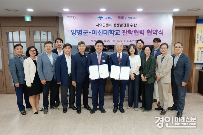 양평군이 아신대학교와 관학협력 협약을 맺고 관계자들이 기념촬영을 하고 있다. <사진=양평군>