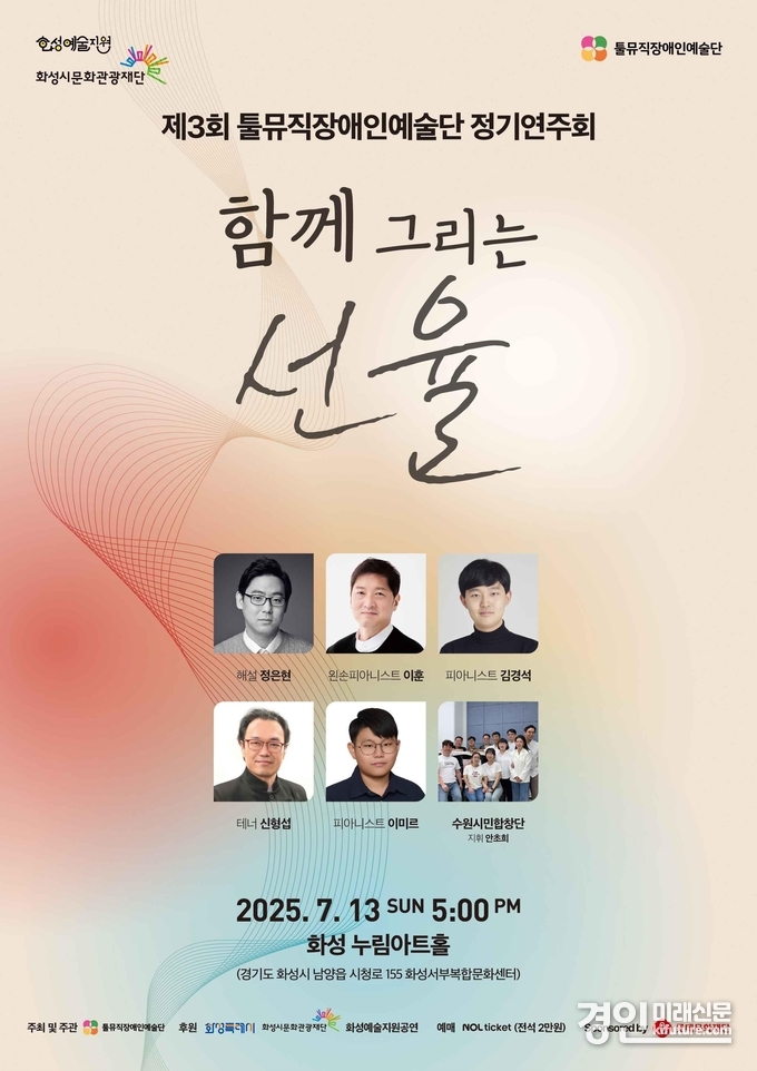 함께 그리는 선율 홍보물. <사진=화성시문화관광재단>