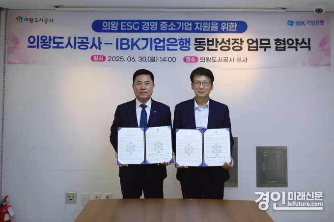 노성화 의왕도시공사장(오른쪽)과 -IBK 기업은행 경수지역본부장이 금융지원 업무을 맺고 기념촬영을 하고 있다. <사진=의왕시>