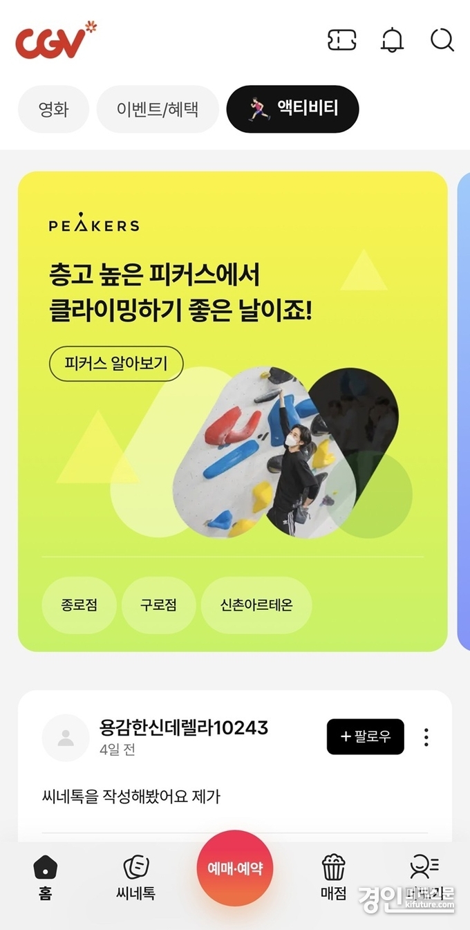 CGV 모바일 앱(APP) 변경된 UI/UX 예시 화면. <사진=CGV>
