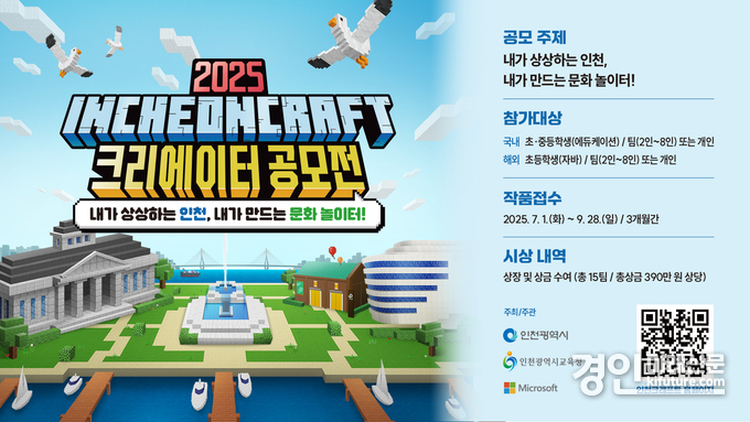 인천크래프트 크리에이터 공모전 안내문. <사진=인천교육청>