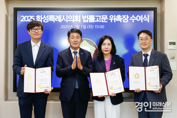 배정수 화성시의회 의장(왼쪽 2번째) 법률고문 변호사에 위촉장 수여하고 기념촬영을 하고 있다. <사진=화성시의회>