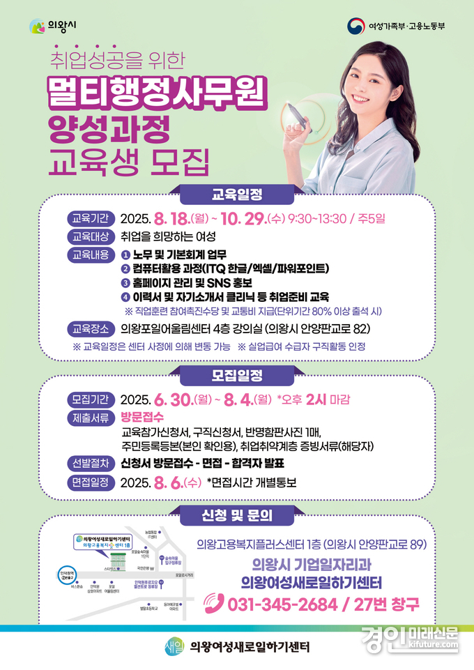 의왕시 세일센터 멀티행정사무원 양성과정 안내문. <사진=의왕시>