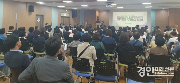 인천 서구가 행정체제개편 및 서구 명칭변경 권역별 주민설명회를 개최하고 있다. <사진=서구>