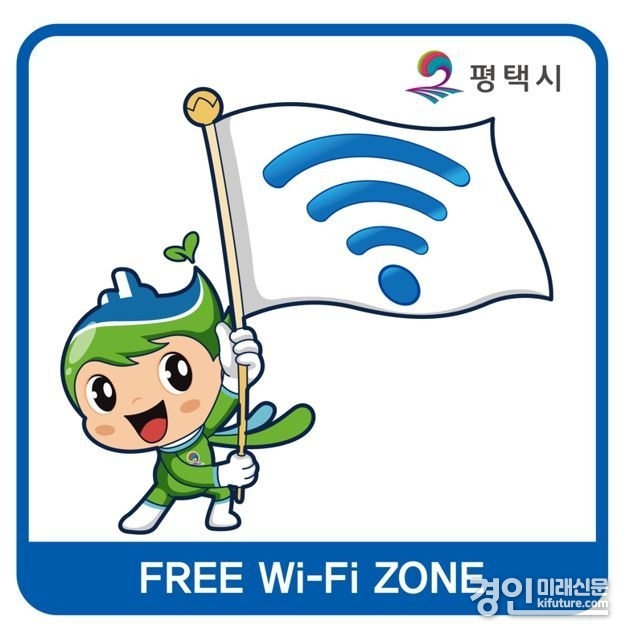 평택시 공공와이파이 이미지. <사진=평택시>
