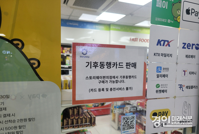 기후동행카드를 판매 중인 수인분당선 야탑역사 내 편의점(StoryWay) 모습. <사진=성남시>