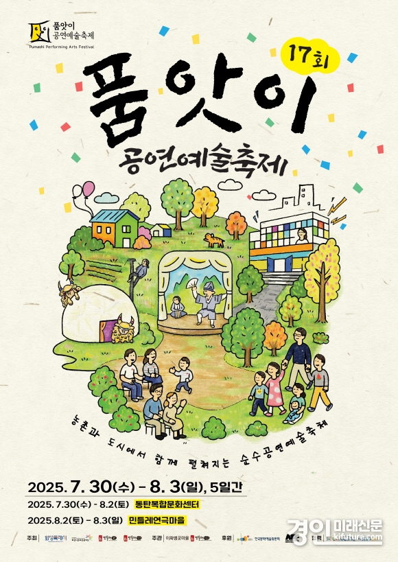 '제17회 품앗이 공연예술축제' 홍보물. <사진=화성시문화관광재단>