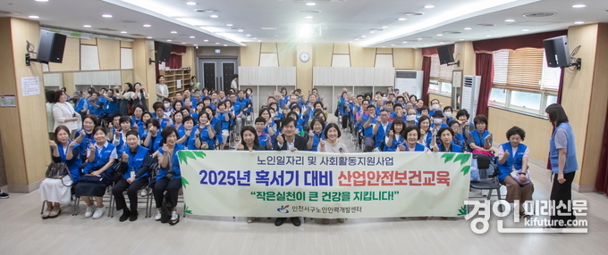 인천 서구가 ‘노인 일자리 인력’ 혹서기 안전교육을 실시하고 기념촬영을 하고 있다. <사진=서구>
