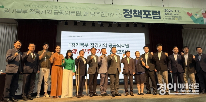 ‘경기북부 접경지역 공공의료원, 왜 양주인가?’ 토론회 관계자들이 기념촬영을 하고 있다. <사진=경기도의회>