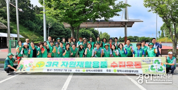 평택시 새마을부녀회가 ‘2025년 상반기 3R 자원재활용 헌 옷 모으기 경진대회’를 개최하고 기념촬영을 하고 있다. <사진=평택시>