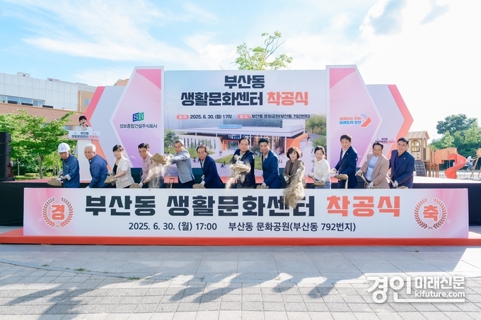 오산시가 ‘부산동 생활문화센터’ 착공식을 개최하고 있다. <사진=오산시>