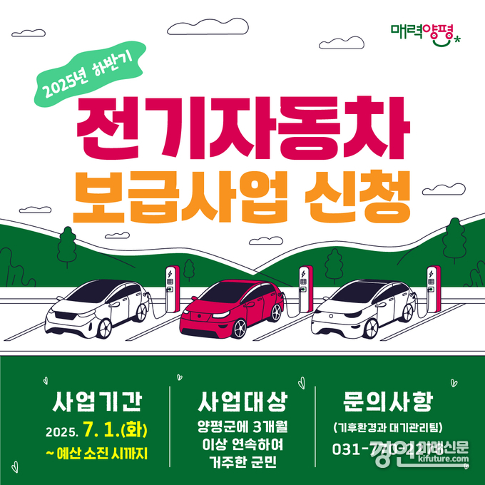 전기자동차 보급사업 홍보물. <사진=양평군>