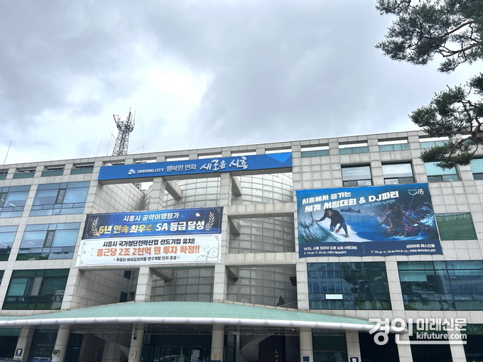 시흥시청 전경. <사진=시흥시>