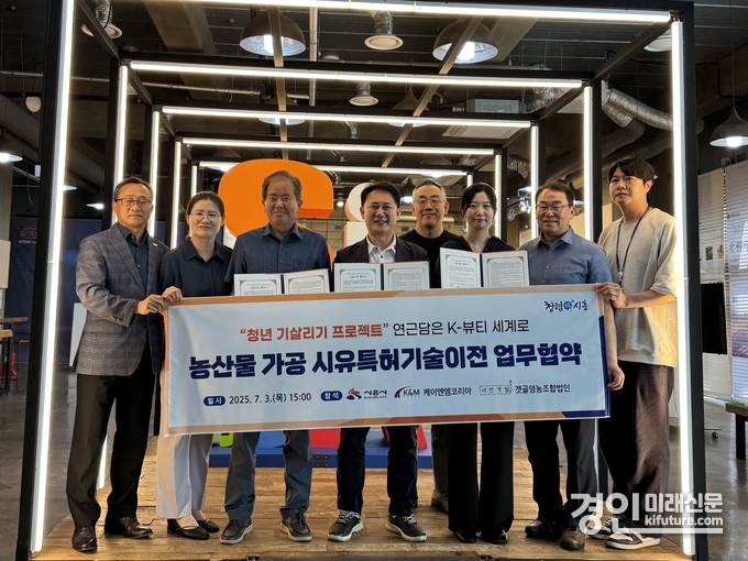 시흥시가 청년기업에 농가공 화장품 제조기술 이전 업무협약을 체결하고 기념촬영을 하고 있다. <사진=시흥시>