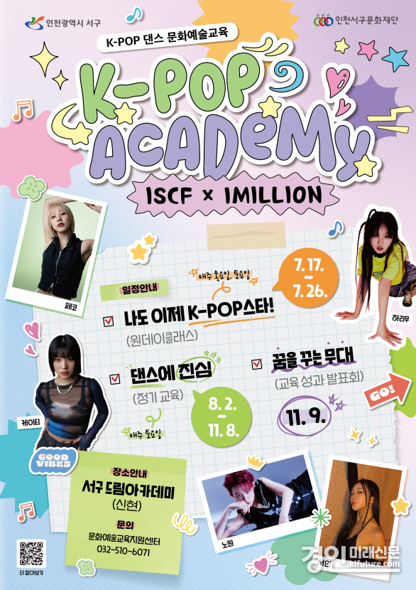 서구문화재단, ‘K-POP 아카데미’ 수강생 모집 안내문. <사진=서구>