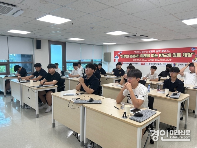 이천시가 고교생을 대상으로 반도체 공학 진로탐색 프로그램을 진행하고 있다. <사진=이천시>
