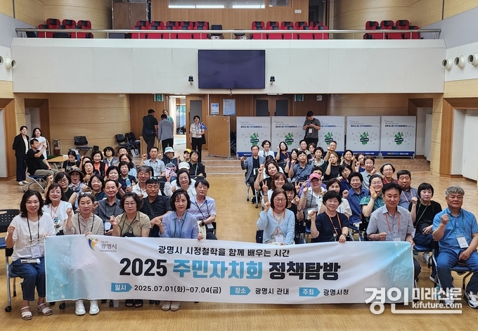 광명시가 주민자치회 정책탐방을 실시하고 기념촬영을 하고 있다. <사진=광명시>
