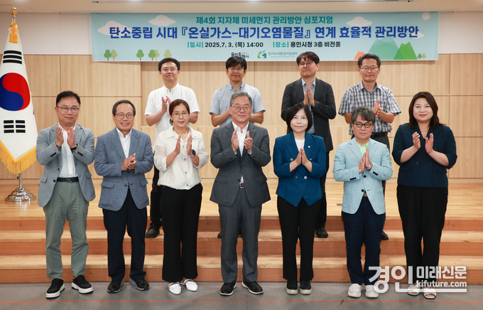 지난 3일 용인특례시청 비전홀에서 제4회 지자체 미세먼지 관리방안 심포지엄을 개최하고 기념촬영을 하고 있다. <사진=용인시>