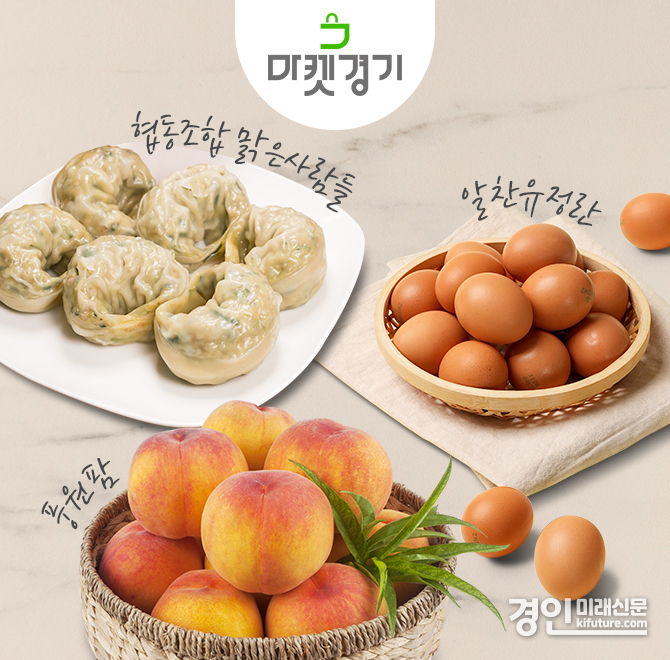 마켓경기 라이브커머스 이미지. <사진=경기도농수산진흥원>