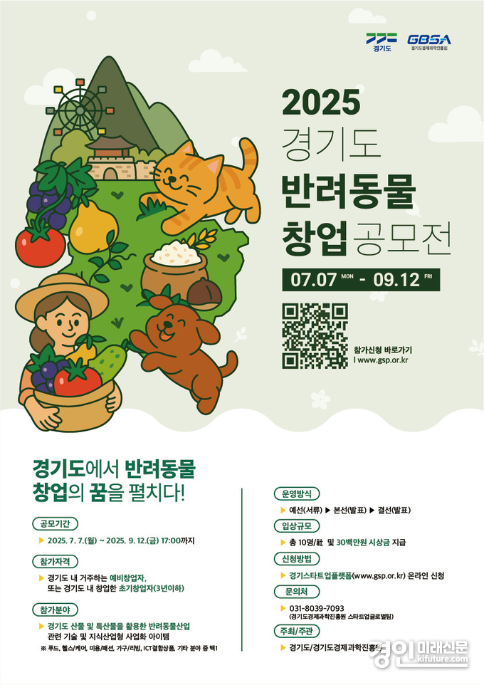 경기도 반려동물 창업 공모전 안내문. <사진=경기도>