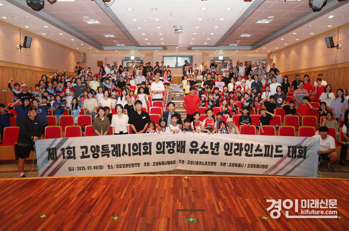 ‘제1회 고양특례시의회 의장배 유소년 인라인 스피드대회’ 관계자들이 기념촬영을 하고 있다. <사진=고양시>