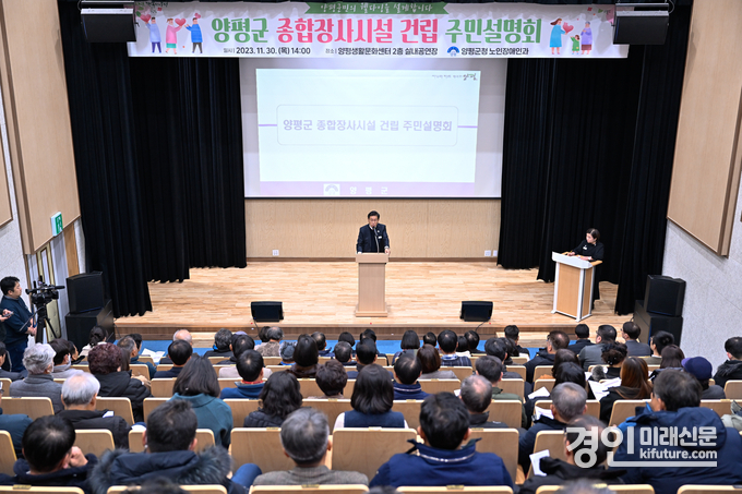양평군이 종합장사시설 건립 주민 간담회를 개최하고 있다. <사진=양평군>