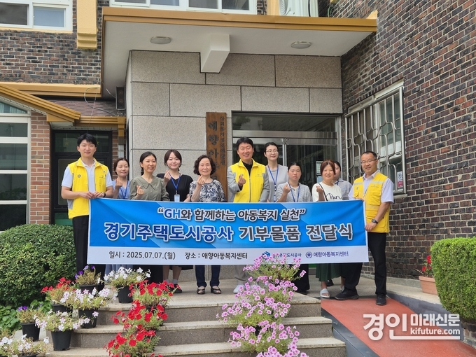 GH가 아동복지 실천 기부물품을 전달하고 기념촬영을 하고 있다. <사진=GH>