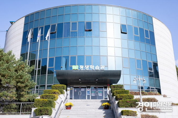 의왕시 평생학습관 전경. <사진=의왕시>
