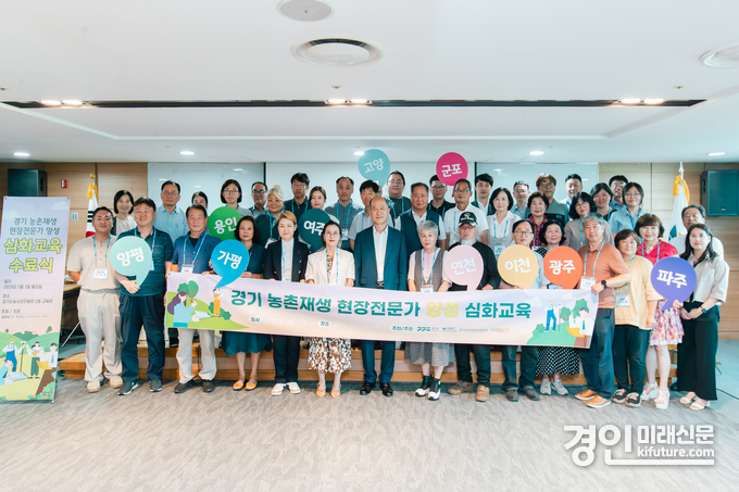경기도농수산진흥원은 경기 농촌재생 현장전문가 양성과정 수료식을 개최하고 기념촬영을 하고 있다. <사진=경기도농수산진흥원>