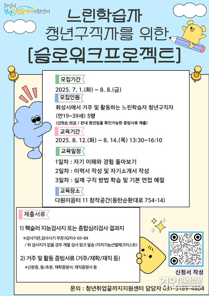 슬로워크프로젝트 안내문. <사진=화성시>
